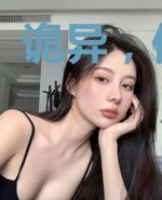 诡异,你别跑