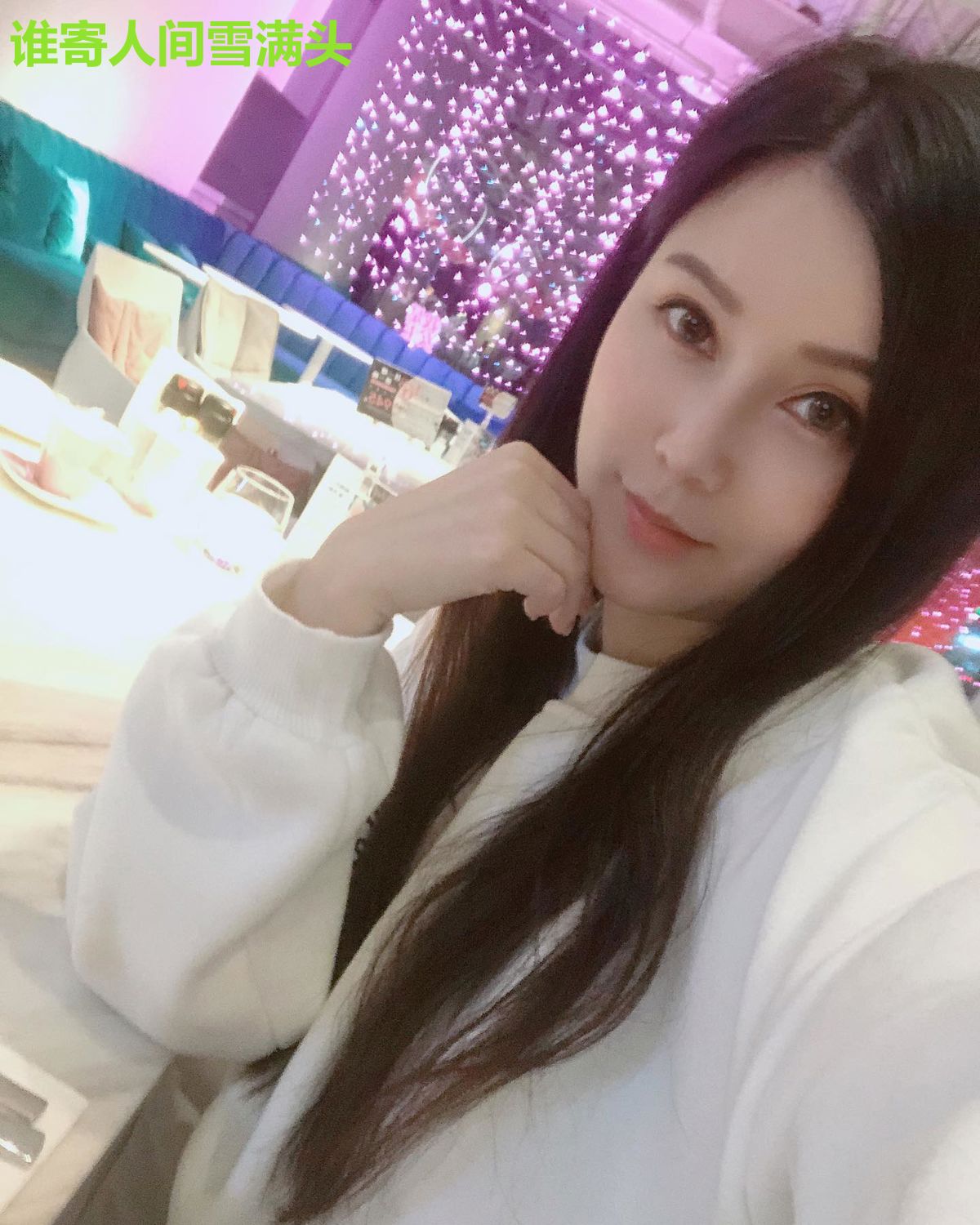 谁寄人间雪满头