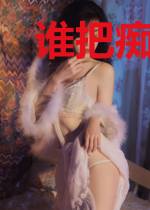 谁把痴心错付