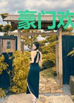 豪门欢嫁，盛少独爱小冤家
