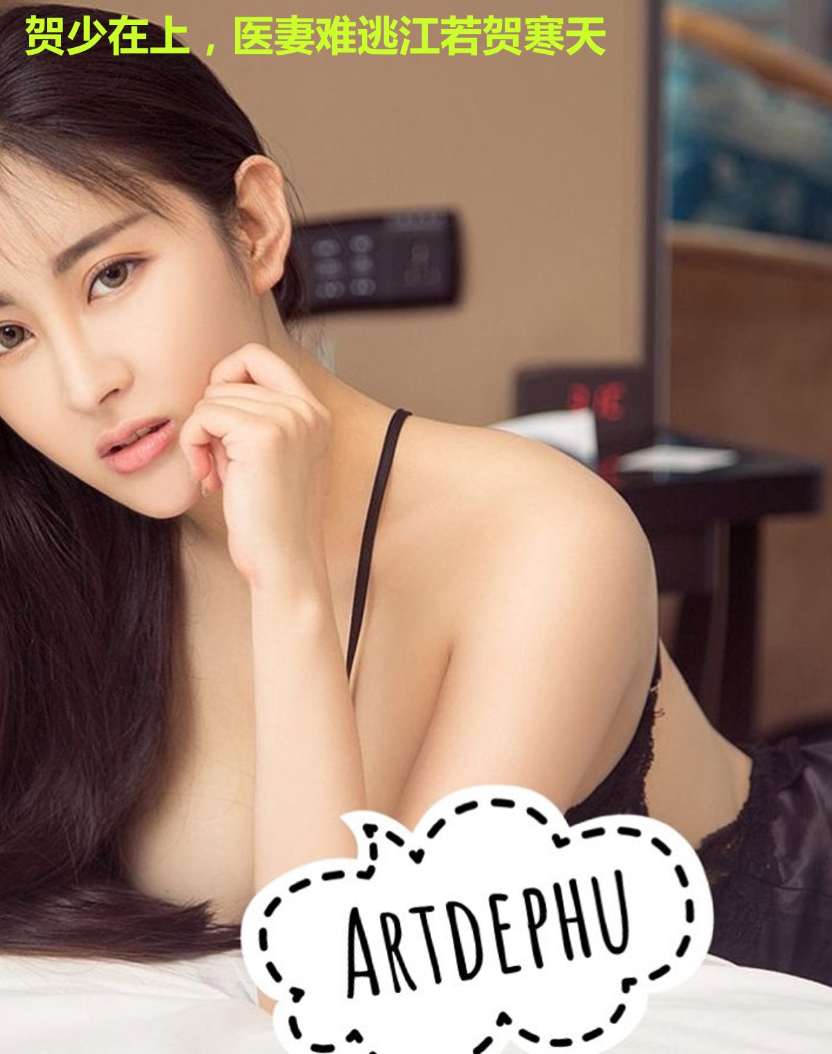 贺少在上，医妻难逃江若贺寒天