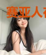 赛亚人在封神