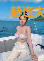 赫连夫人的马甲有点多