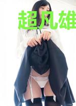 超凡雄才王俊李瑶