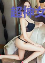 超神女保镖
