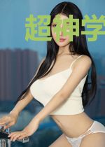 超神学院之人类自强