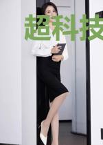 超科技系统徐凝香