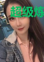 超级炼气大师