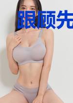 跟顾先生说晚安