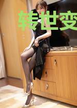转世变成骷髅王这件事