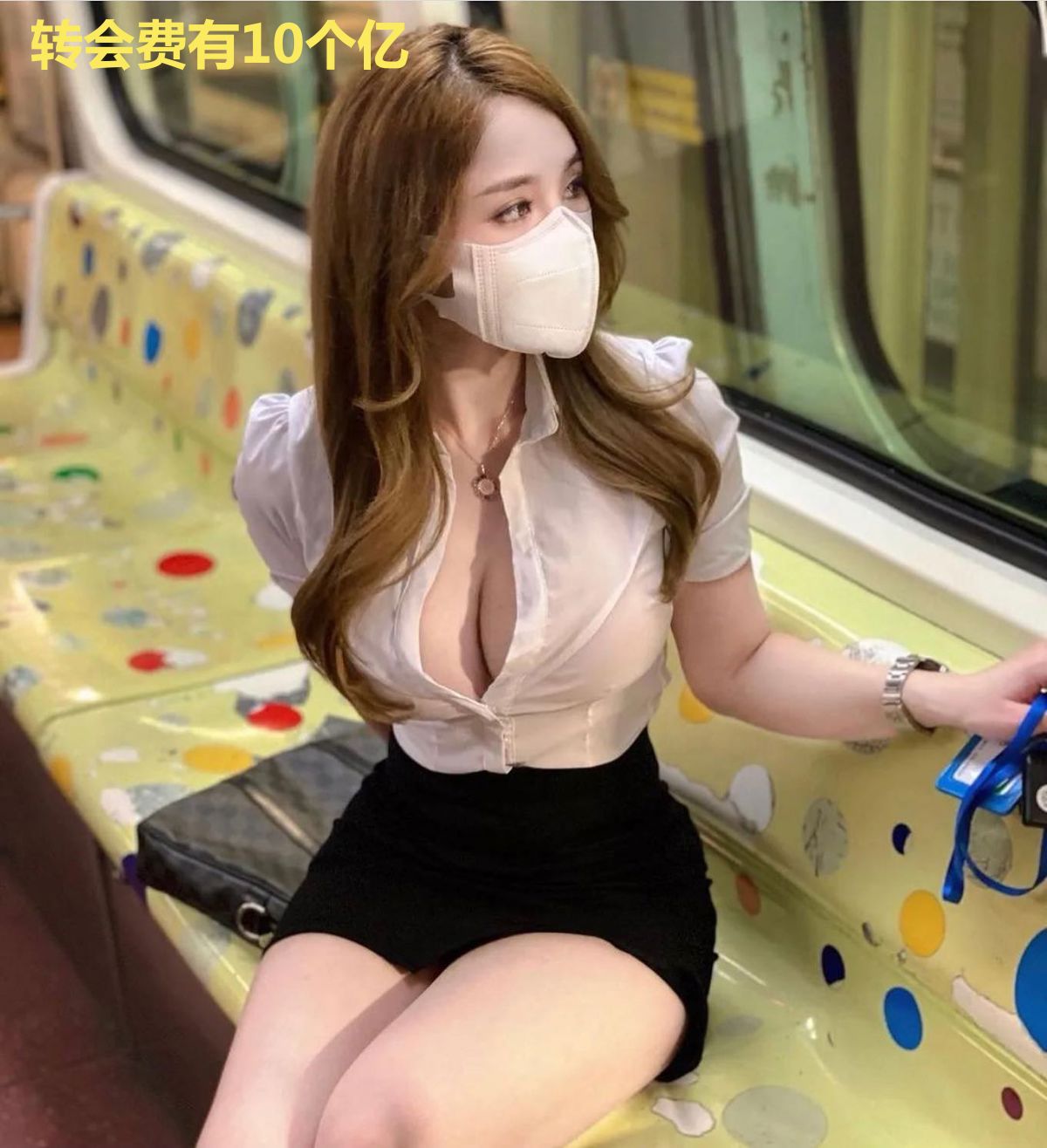 转会费有10个亿