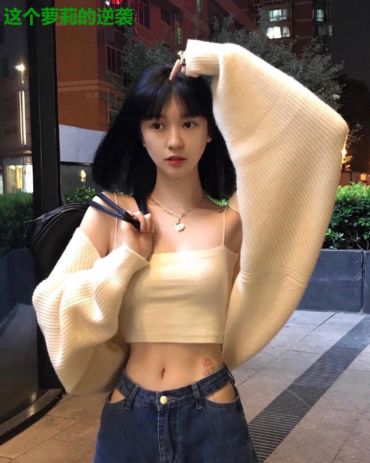 这个萝莉的逆袭