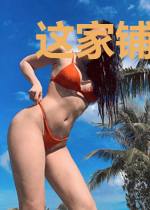 这家铺里有异兽