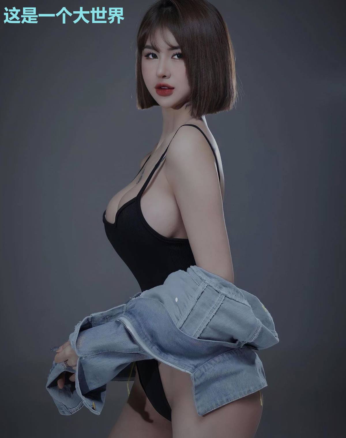 这是一个大世界