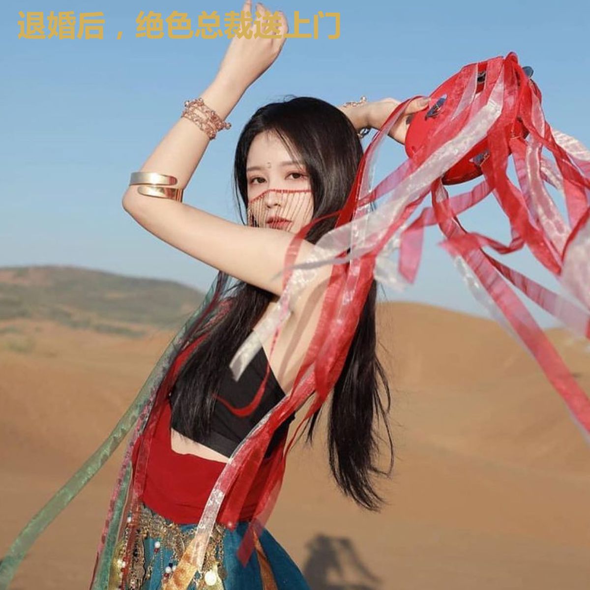 退婚后,绝色总裁送上门