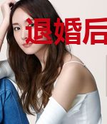 退婚后，霸道总裁找上门