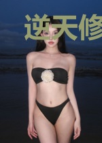 逆天修仙，我靠虐疯男主飞升