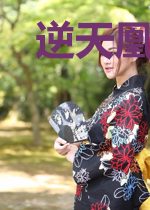 逆天凰妃：魔帝，太会撩