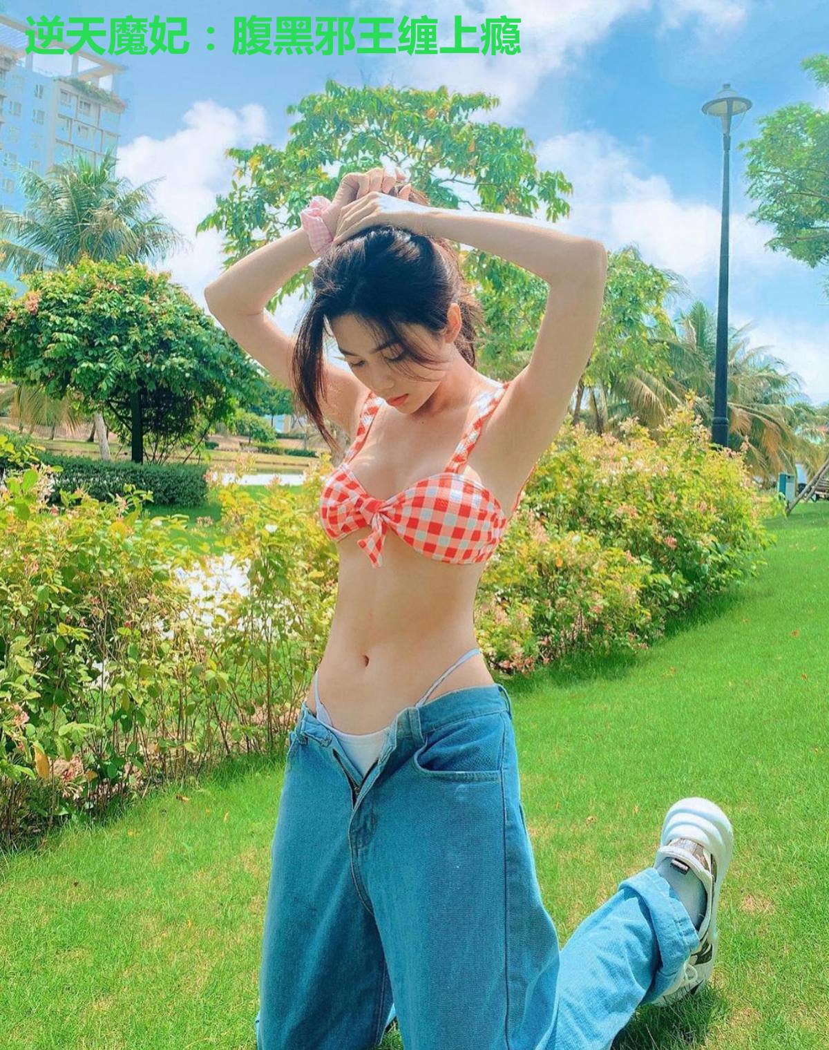 逆天魔妃:腹黑邪王缠上瘾