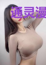 通灵漫画师