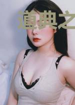 道典之诡秘