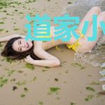 道家小祖宗穿越后,只想掐桃花