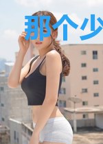 那个少年，惊艳了我的时光