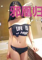 邪凰归来：废柴逆天太子妃