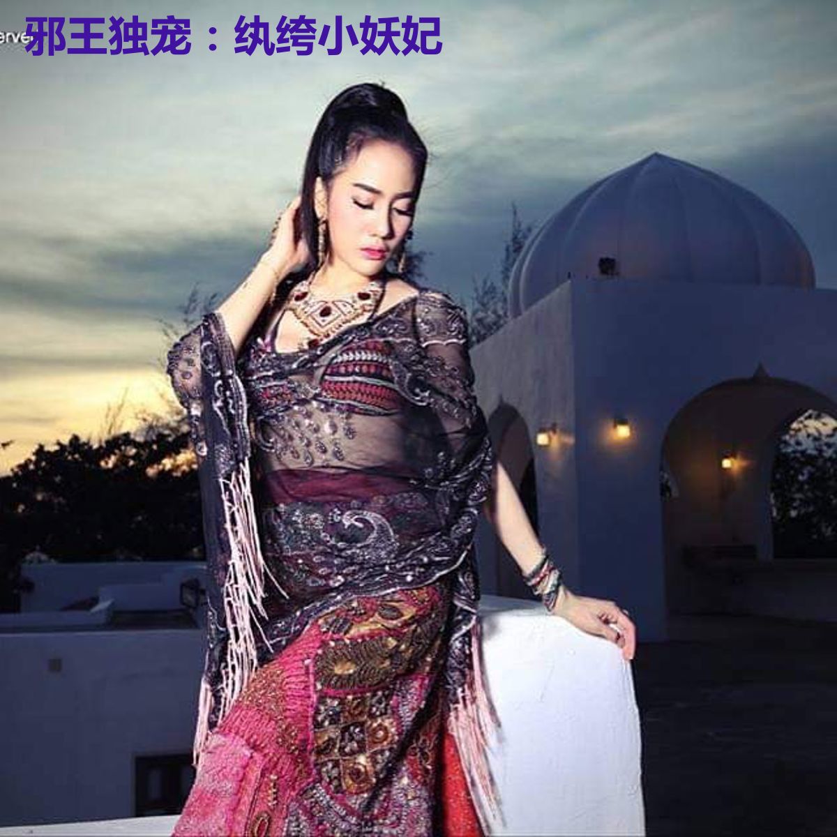 邪王独宠:纨绔小妖妃