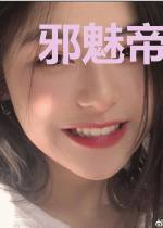 邪魅帝尊特工妃夜宸彦