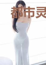 都市灵纹师