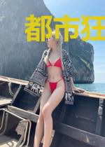 都市狂龙战神叶浩辰