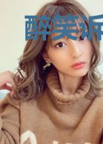 醉笑诉离殇