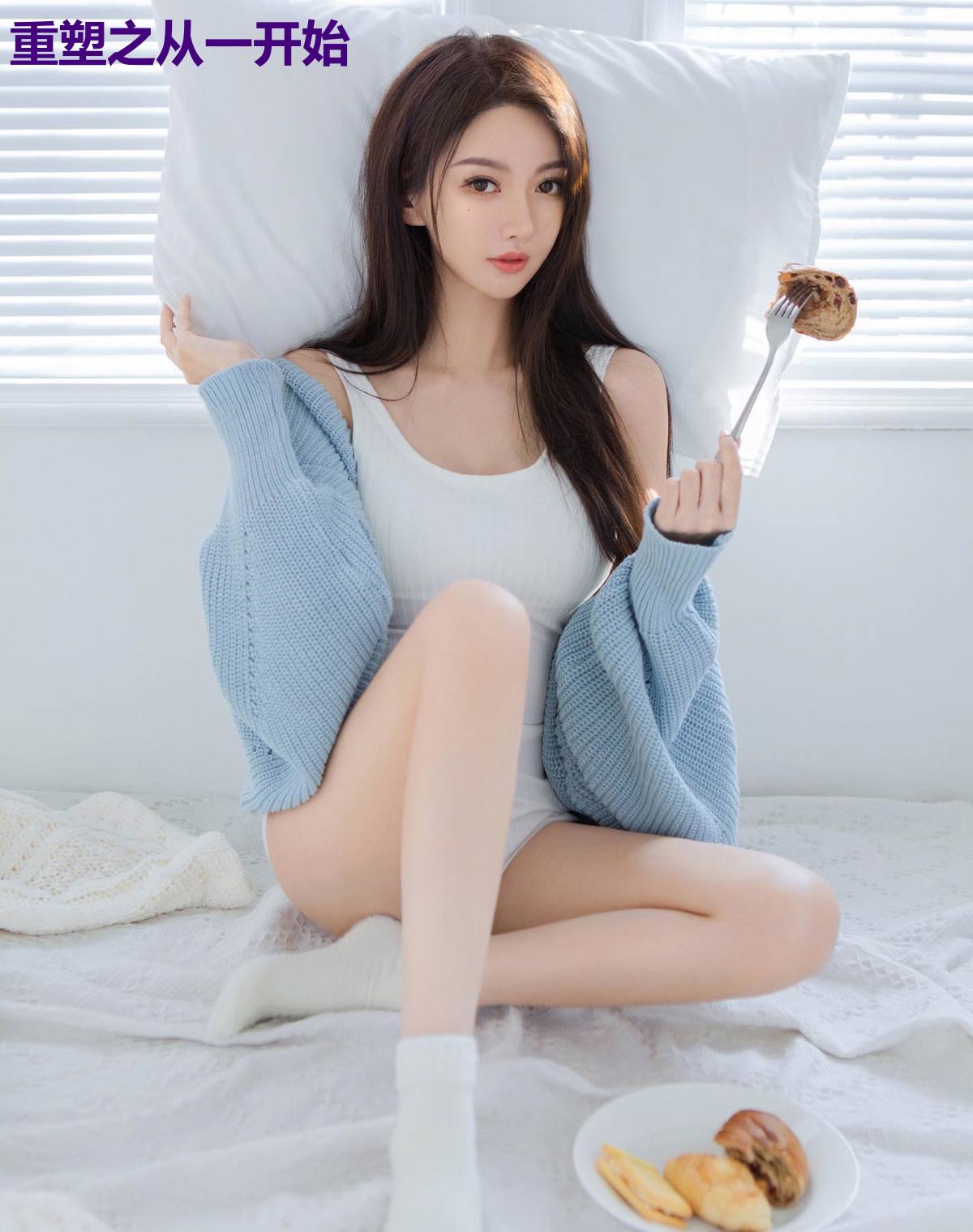重塑之从一开始