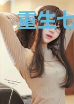 重生七零养夫记