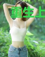 重生上门神龙苏清妍
