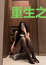 重生之乒乓国魂