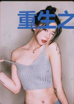 重生之人生在线
