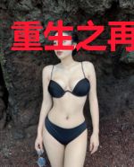 重生之再无遗憾