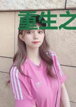 重生之凰衣女相