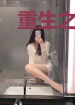 重生之向老实人宣战