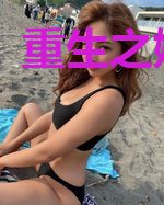 重生之嫁纨绔