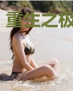 重生之极品姑爷