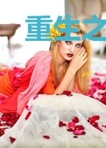 重生之神豪玩家