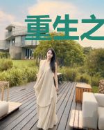 重生之败家子李秀林明美