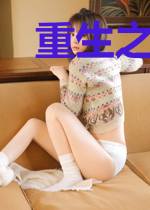 重生之闺门毒后