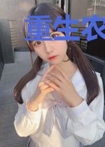 重生农门小当家