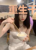 重生千禧年代