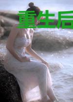 重生后女帝拿了美强惨剧本