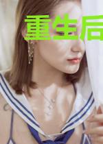 重生后，我成了龙族领主